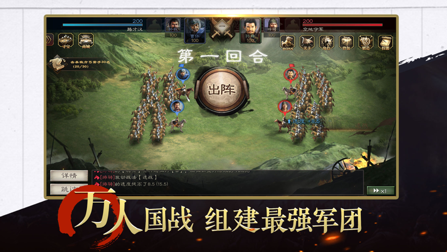 三国霸业:国战策略巨作 ios版