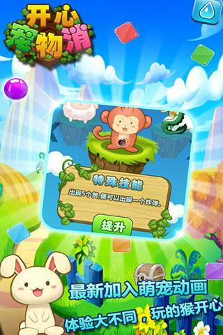 开心宠物消中文版