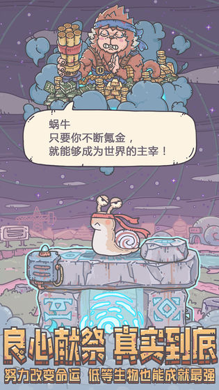 最强蜗牛 ios版