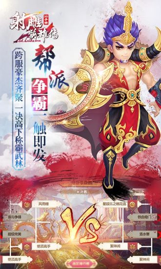 射雕英雄传3D