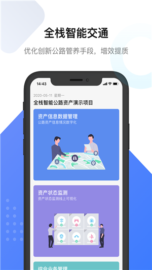 全栈智能交通