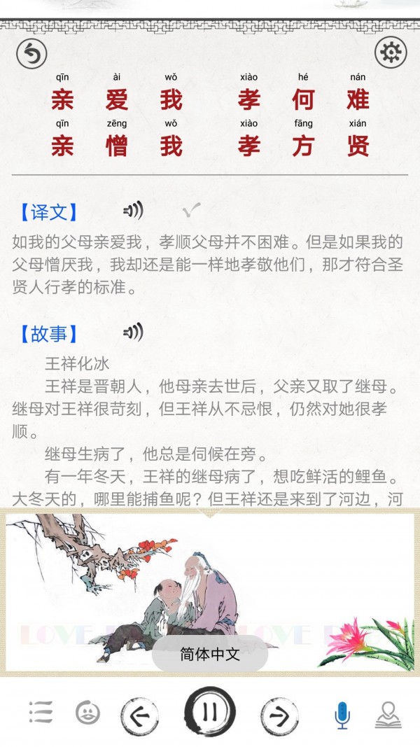 弟子规图文
