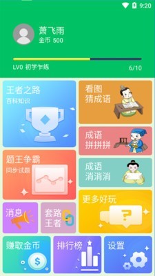 题王争霸