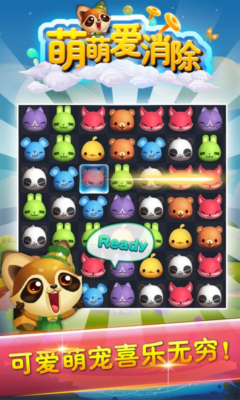 萌萌爱消除v1.0