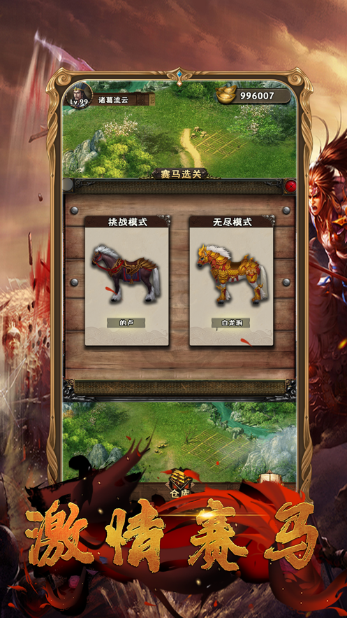 三国之狼烟九州 ios版