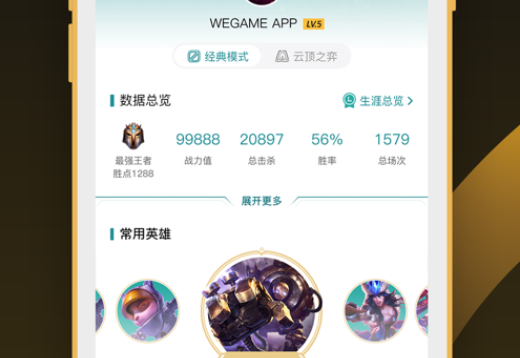 掌上WeGame ios版
