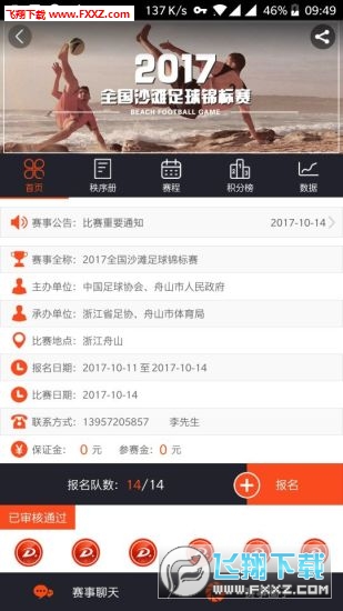 动宝足球