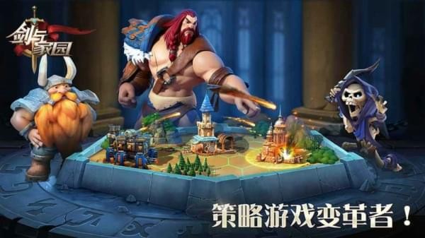 剑与家园果盘版