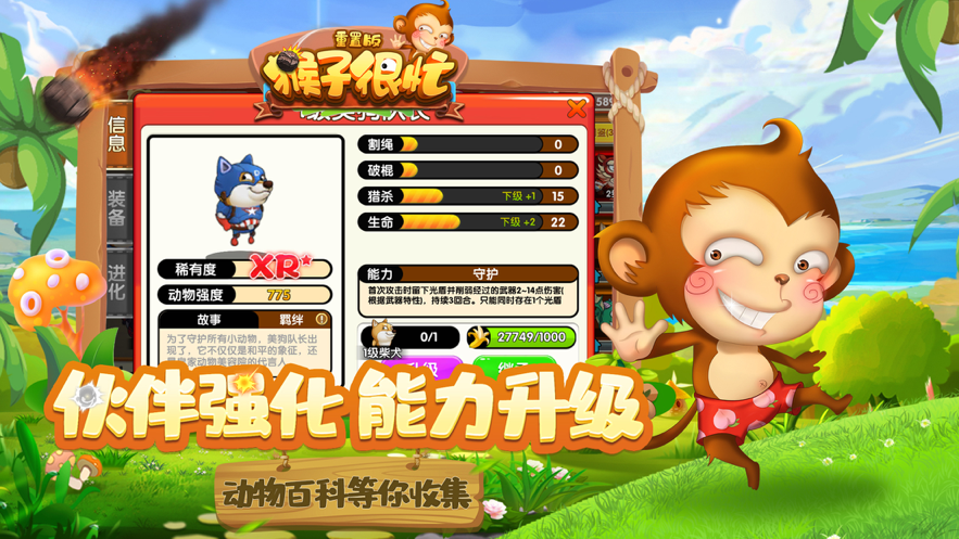 猴子很忙：重置版 ios版