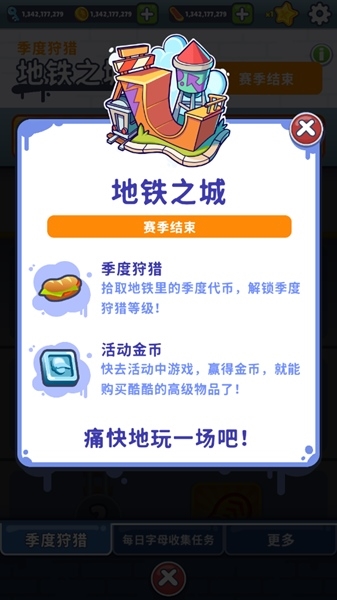 地铁跑酷图片8