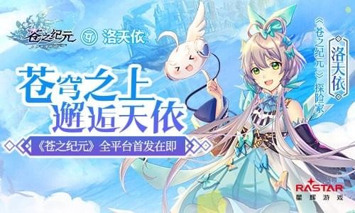 苍之纪元九游版下载