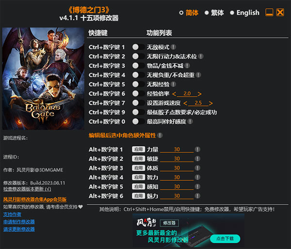 博德之门3小辛修改器