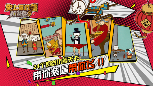 史上最坑爹的游戏5安卓IOS