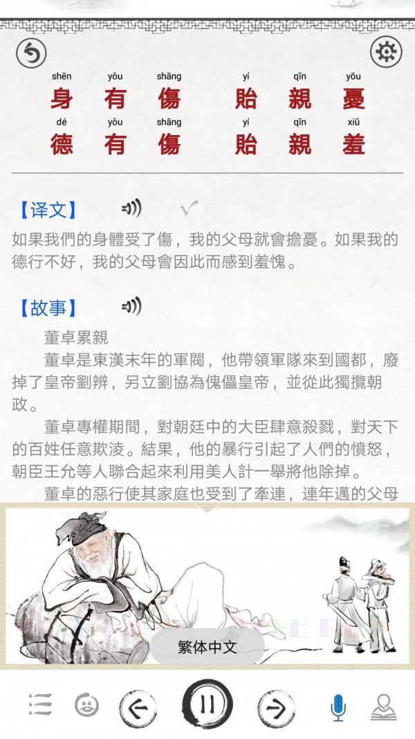 弟子规图文
