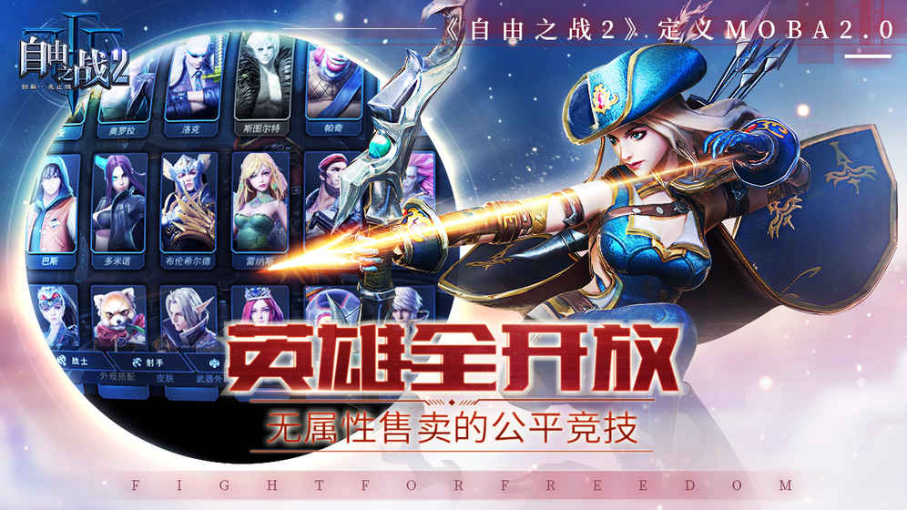 自由之战2九游版
