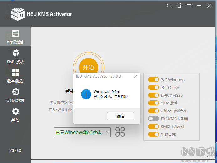 win11激活工具一键永久免费