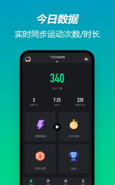 智健跳绳
