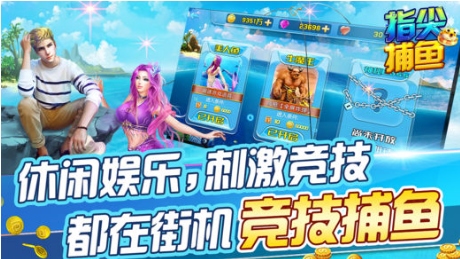 指尖捕鱼大全