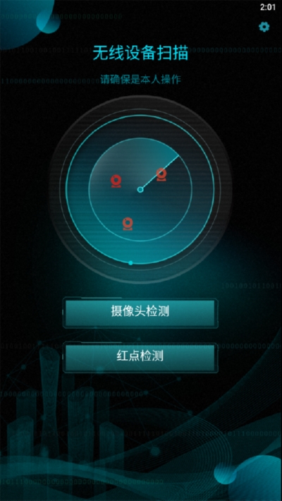 针孔摄像头探测扫描器