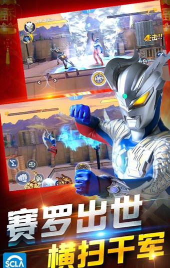 奥特曼正义降临