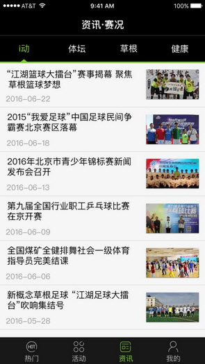 i动体育安卓版