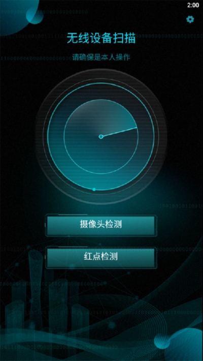 针孔摄像头探测扫描器