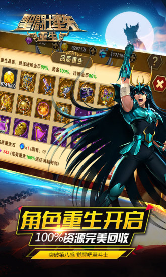 圣斗士星矢重生九游版