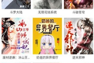 奇读小说阅读免费