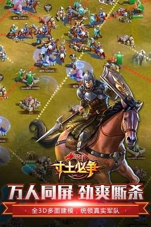 寸土必争九游版