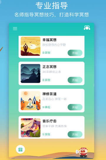 8分钟冥想