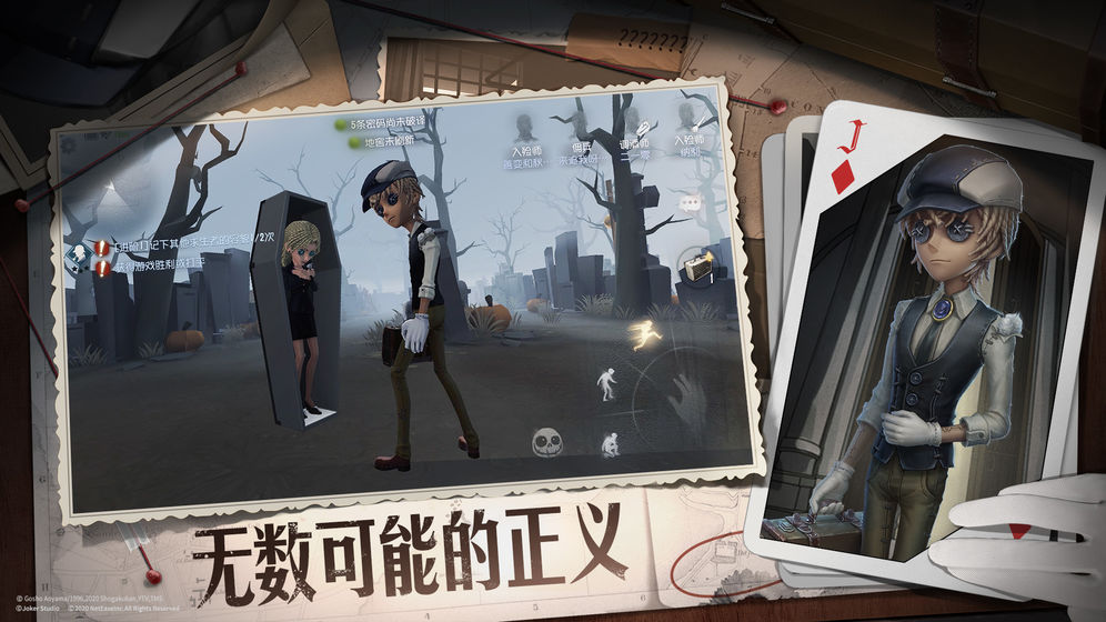 第五人格 ios版