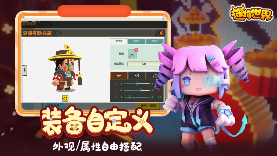 迷你世界 ios版