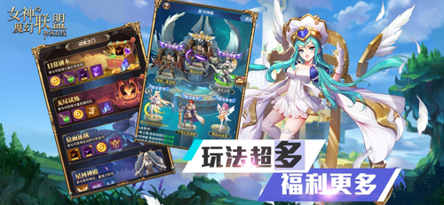 女神的魔幻联盟 ios版