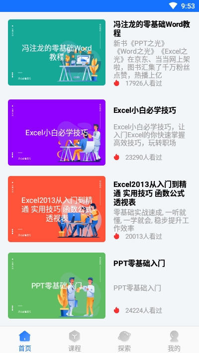 办公软件编辑