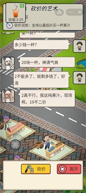 砍价的艺术