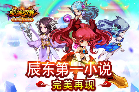 完美世界安卓IOS