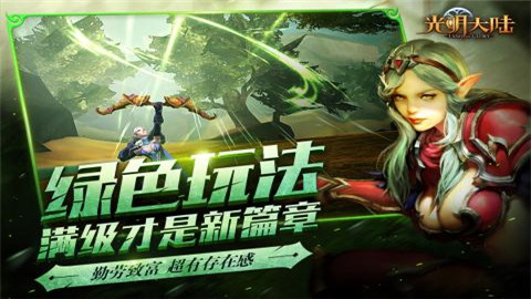 光明大陆手游