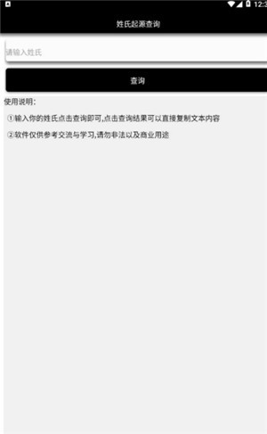 姓氏起源查询