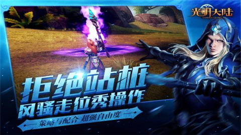 光明大陆手游