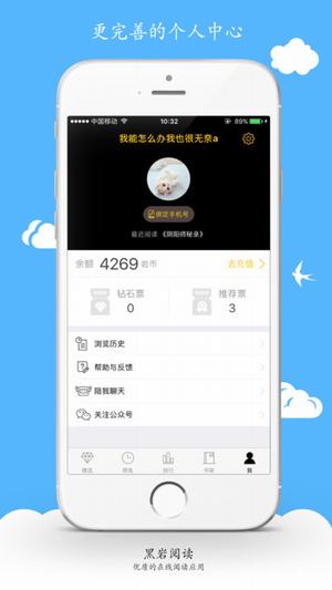 黑岩阅读app