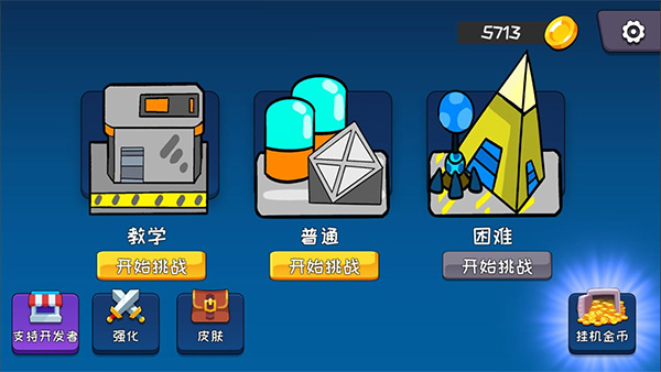 机器链击无限金币