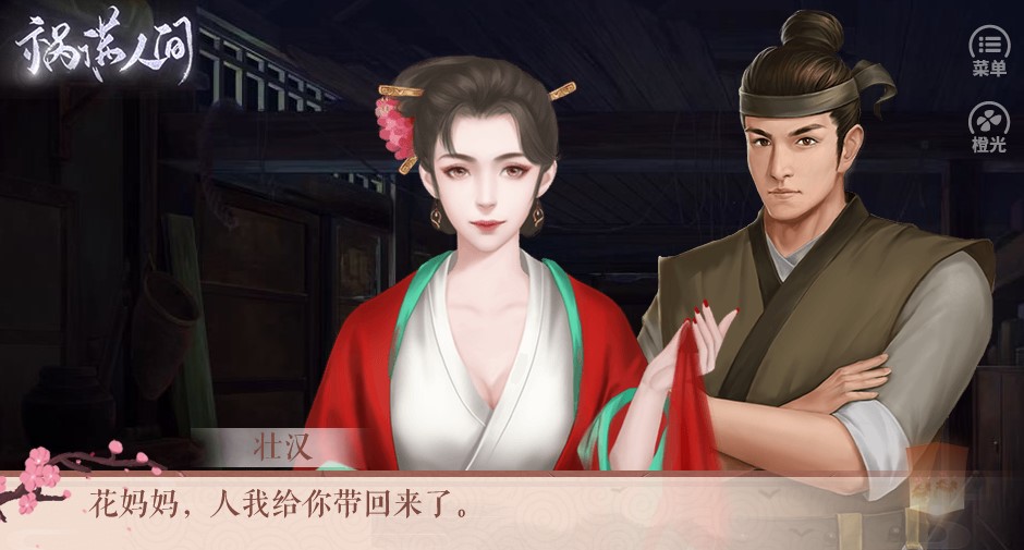花魁之祸满人间