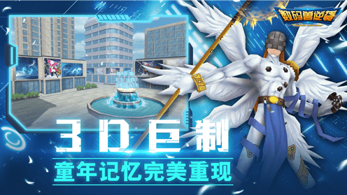 数码兽逆袭九游版手游下载