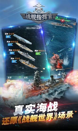 战舰指挥官九游版