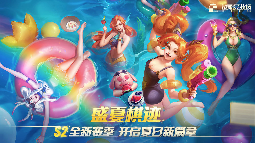 战歌竞技场 ios版