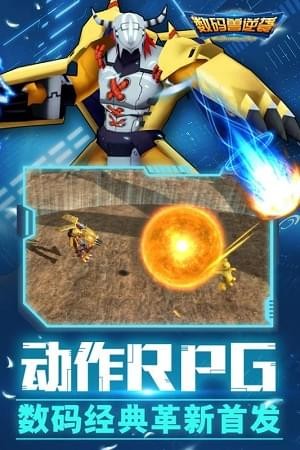 数码兽逆袭九游版