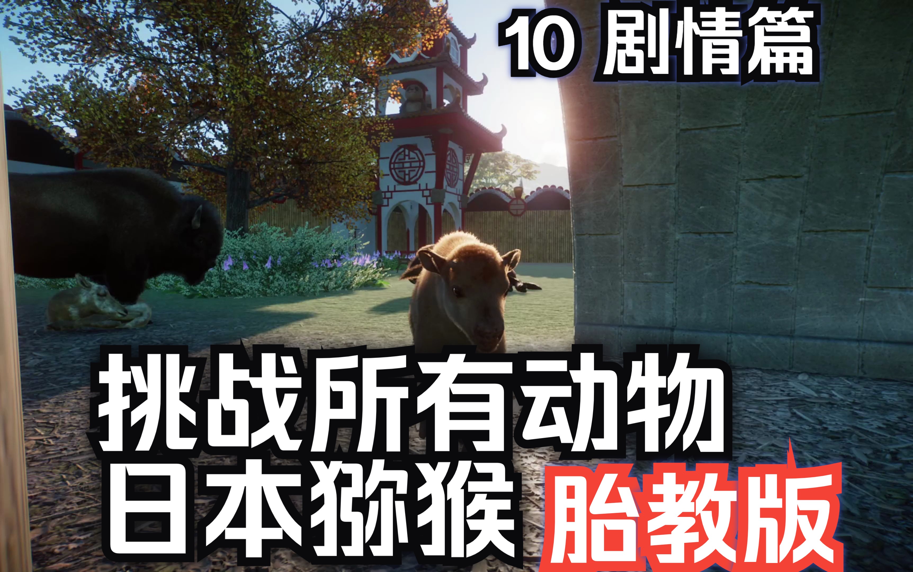 动物园之星黑树巨蜥mod