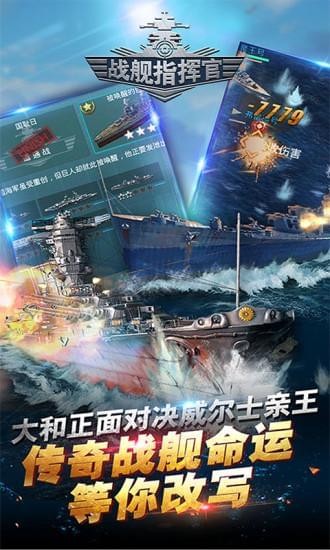 战舰指挥官九游版
