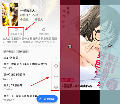 Tachiyomi官方版图片25