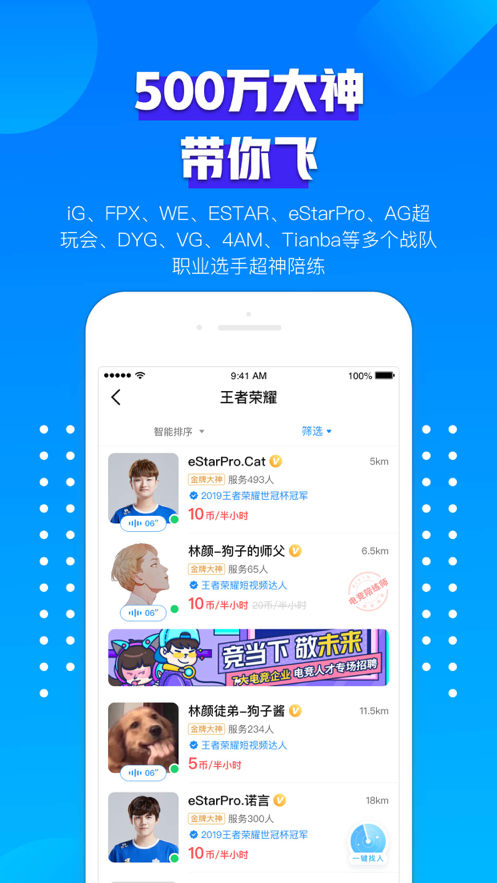 比心陪练 ios版